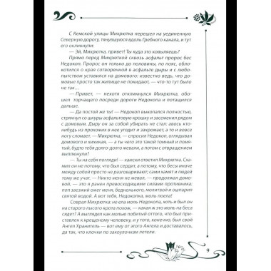 СП Юлианна, или Опасные игры