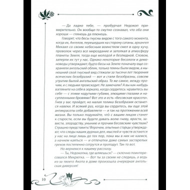 СП Юлианна, или Опасные игры