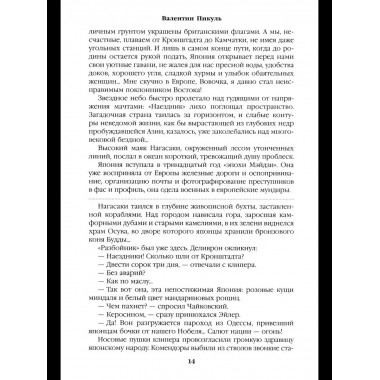 С/С Пикуль (цв) Три возраста Окини-сан (12+)
