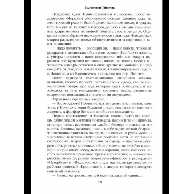 С/С Пикуль (цв) Три возраста Окини-сан (12+)
