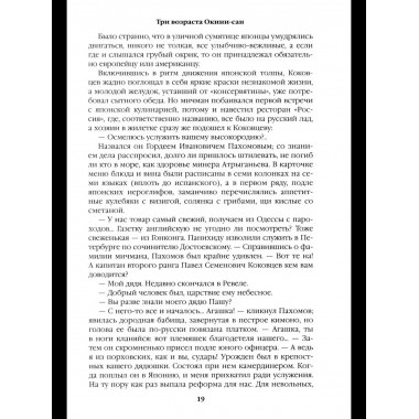 С/С Пикуль (цв) Три возраста Окини-сан (12+)