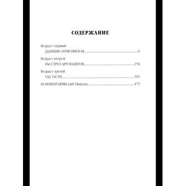 С/С Пикуль (цв) Три возраста Окини-сан (12+)