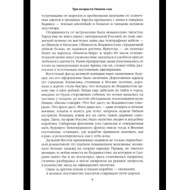С/С Пикуль (цв) Три возраста Окини-сан (12+)