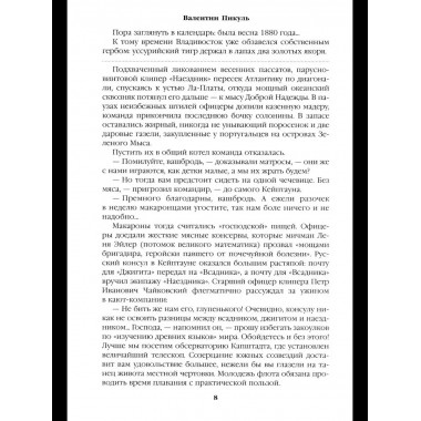С/С Пикуль (цв) Три возраста Окини-сан (12+)