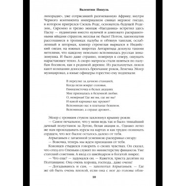 С/С Пикуль (цв) Три возраста Окини-сан (12+)