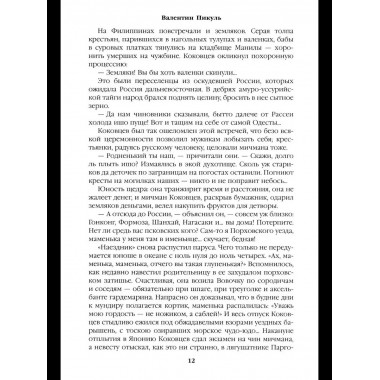С/С Пикуль (цв) Три возраста Окини-сан (12+)