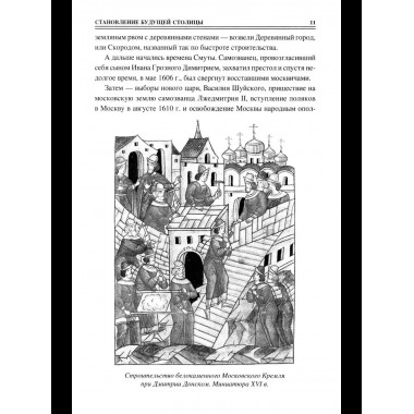 100 великих тайн Москвы (12+)