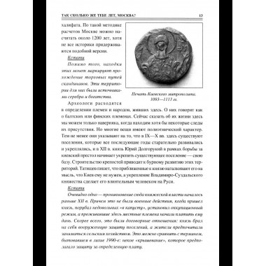 100 великих тайн Москвы (12+)