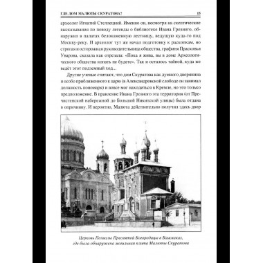 100 великих тайн Москвы (12+)