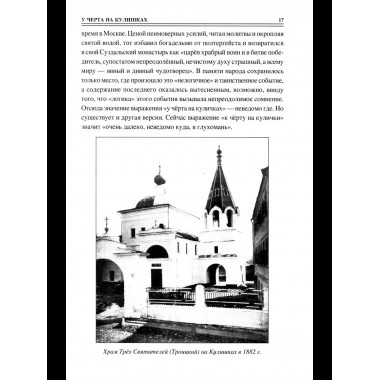 100 великих тайн Москвы (12+)