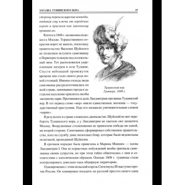 100 великих тайн Москвы (12+)