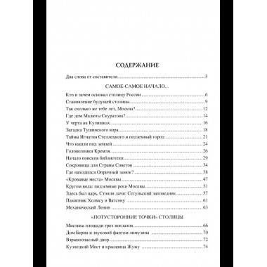 100 великих тайн Москвы (12+)