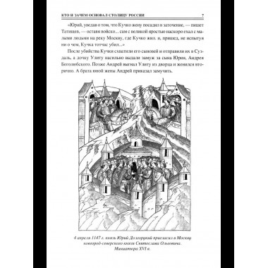 100 великих тайн Москвы (12+)