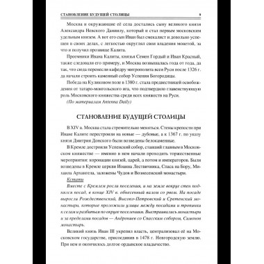 100 великих тайн Москвы (12+)