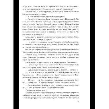 Вокруг да около (12+)