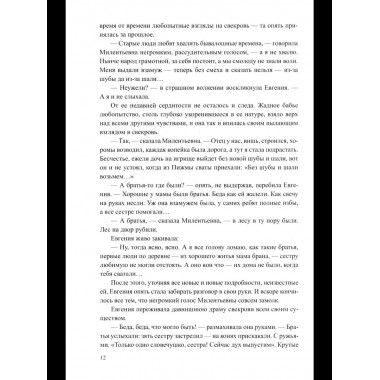 Вокруг да около (12+)