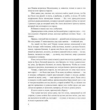 Вокруг да около (12+)