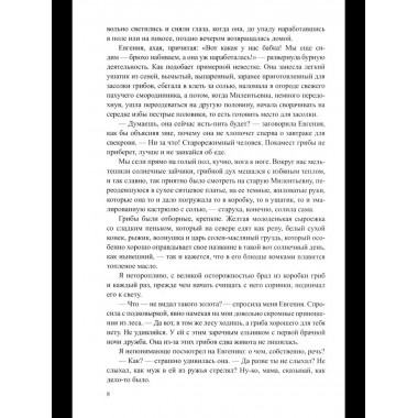 Вокруг да около (12+)