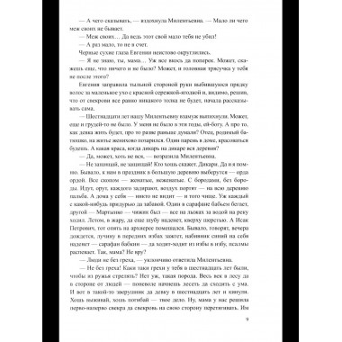 Вокруг да около (12+)