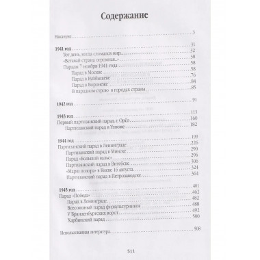 В парадном строю. Парады Великой войны