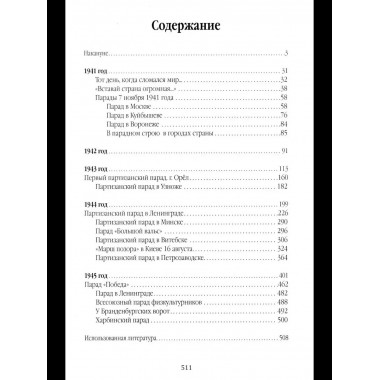 В парадном строю. Парады Великой войны
