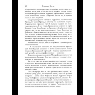 БИ Битва за Степь. От неудач к победам (12+)