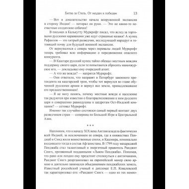 БИ Битва за Степь. От неудач к победам (12+)