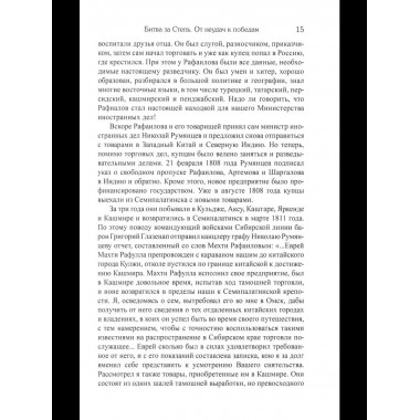 БИ Битва за Степь. От неудач к победам (12+)