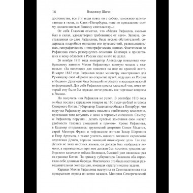 БИ Битва за Степь. От неудач к победам (12+)