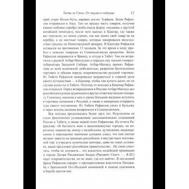 БИ Битва за Степь. От неудач к победам (12+)