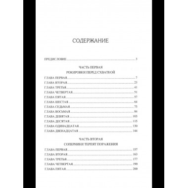 БИ Битва за Степь. От неудач к победам (12+)