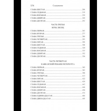 БИ Битва за Степь. От неудач к победам (12+)