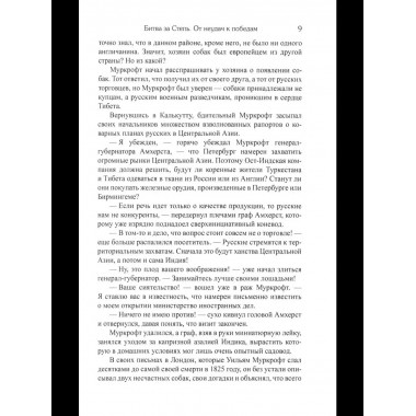 БИ Битва за Степь. От неудач к победам (12+)