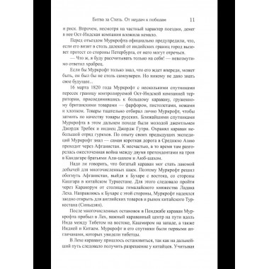 БИ Битва за Степь. От неудач к победам (12+)