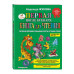 Первая после Букваря книга для чтения