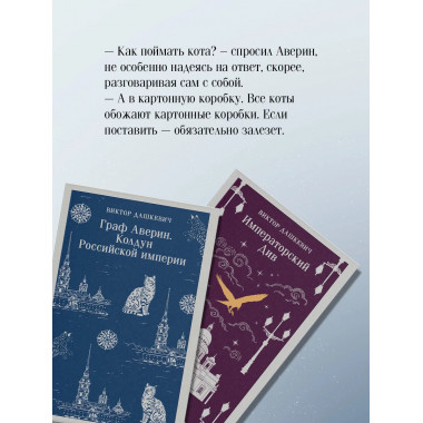 Граф Аверин. Колдун Российской империи + Императорский Див