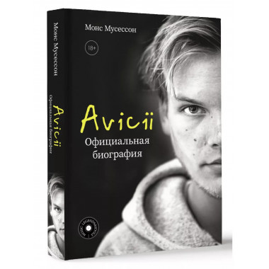 Avicii. Официальная биография.