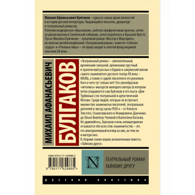 Театральный роман. Тайному другу.