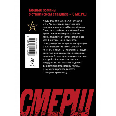 Связной.