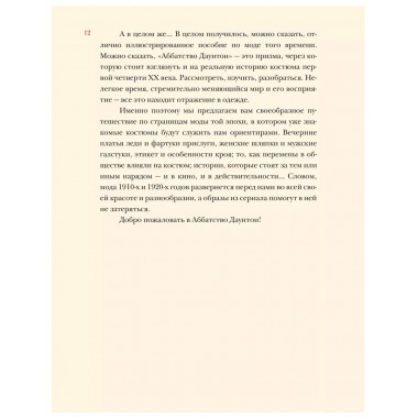 Мода эпохи потрясений: от 1910-х к 1920-м.