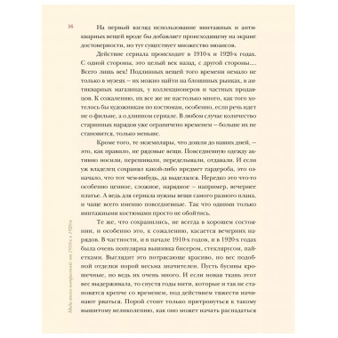 Мода эпохи потрясений: от 1910-х к 1920-м.