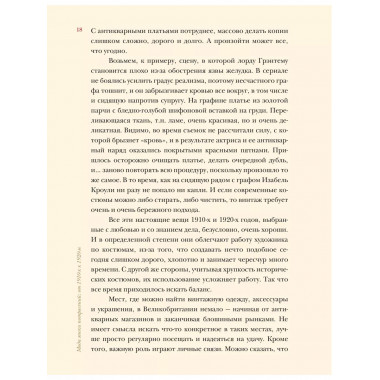 Мода эпохи потрясений: от 1910-х к 1920-м.