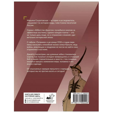 Мода эпохи потрясений: от 1910-х к 1920-м.