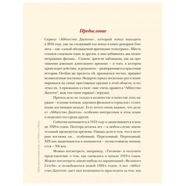 Мода эпохи потрясений: от 1910-х к 1920-м.