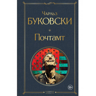 Почтамт.
