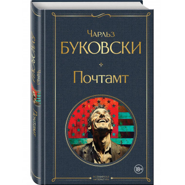 Почтамт.