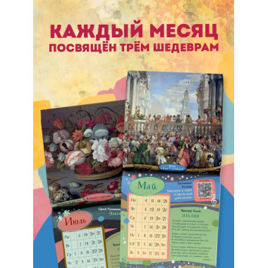 Календарь с дополненной реальностью