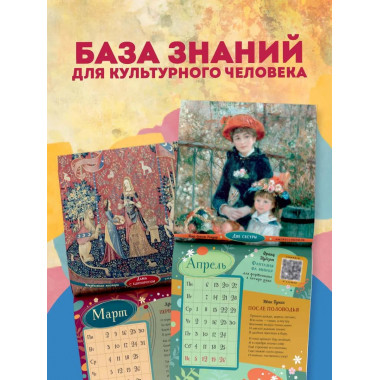 Календарь с дополненной реальностью