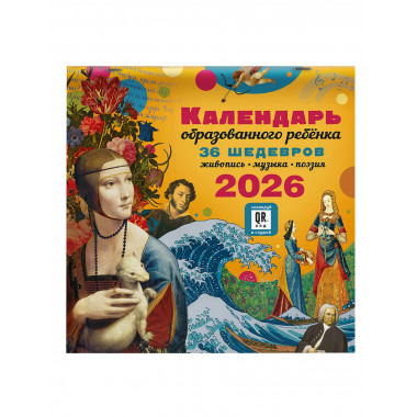 Календарь с дополненной реальностью