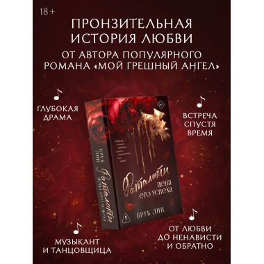 Фаталити. Цена его успеха.